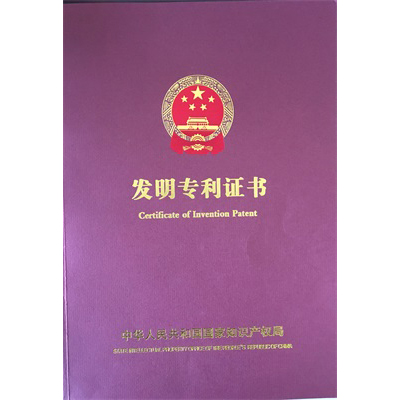 發(fā)明證書